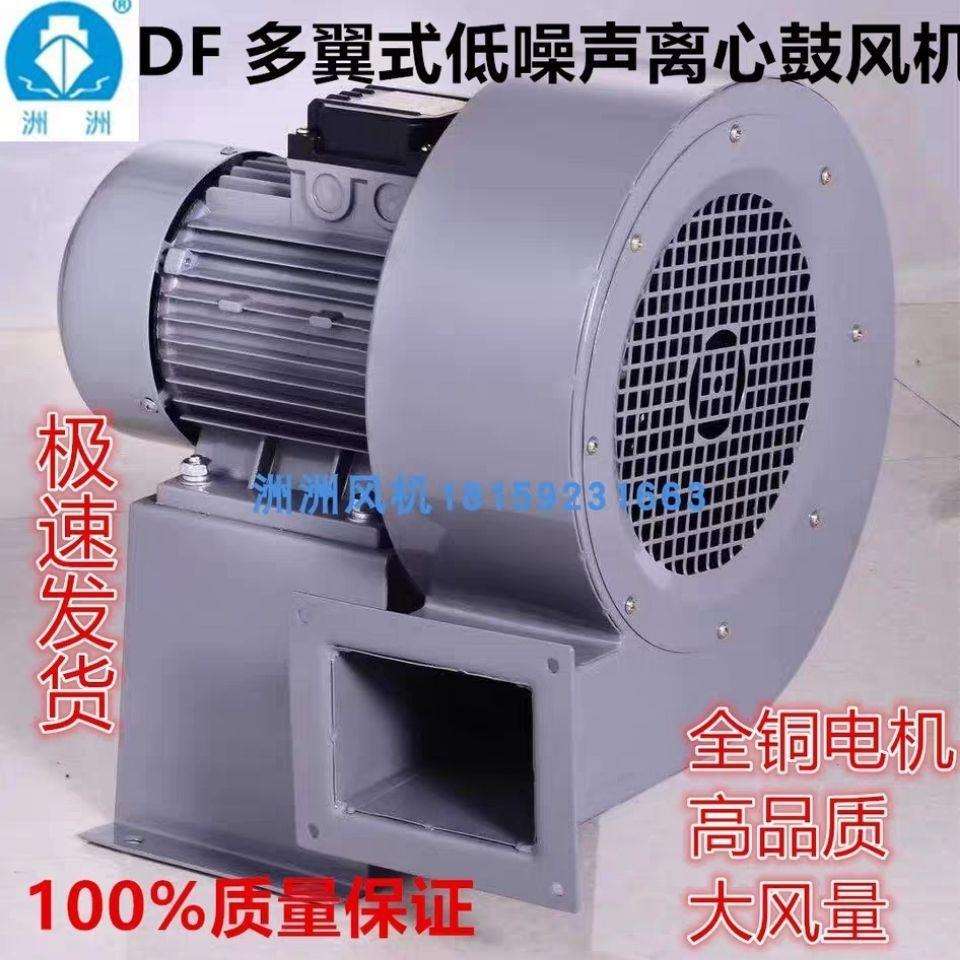洲洲DF低噪音风机多翼式离心风机鼓风机引风机工业风机混合其它