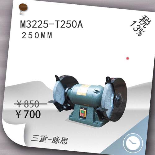 /含税13%/ 西菱250mm台式砂轮机M3225-T250A【杭州脉思】