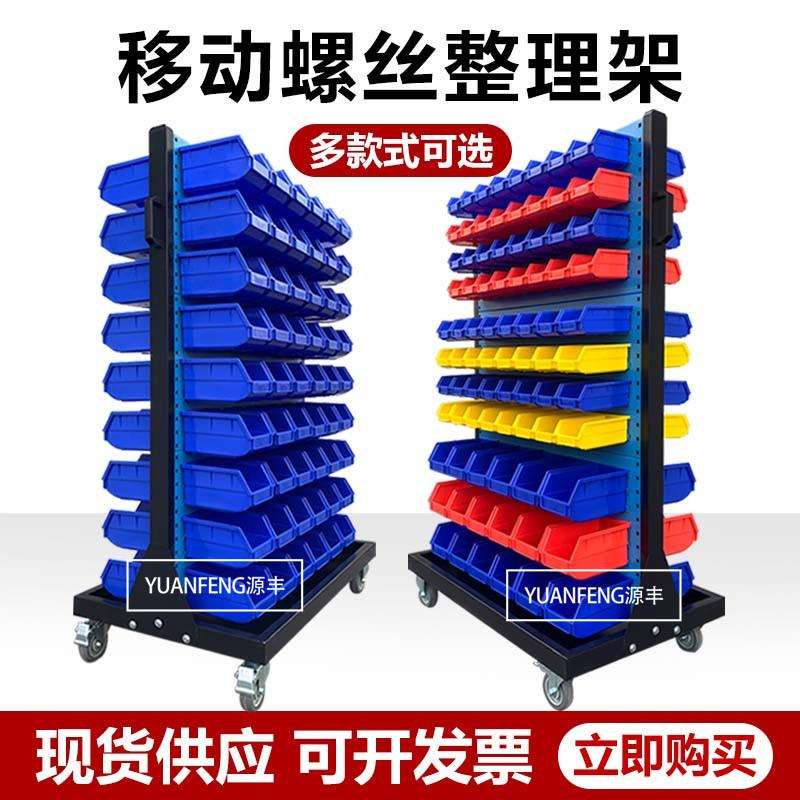 源丰车间五金工具架双面物料整理架移动螺丝收纳架厂家现货直销