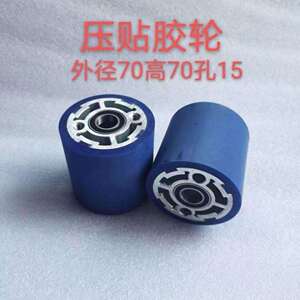 极东南兴豪德森百森全自动封边机压贴轮封边条压紧压带轮木工配件