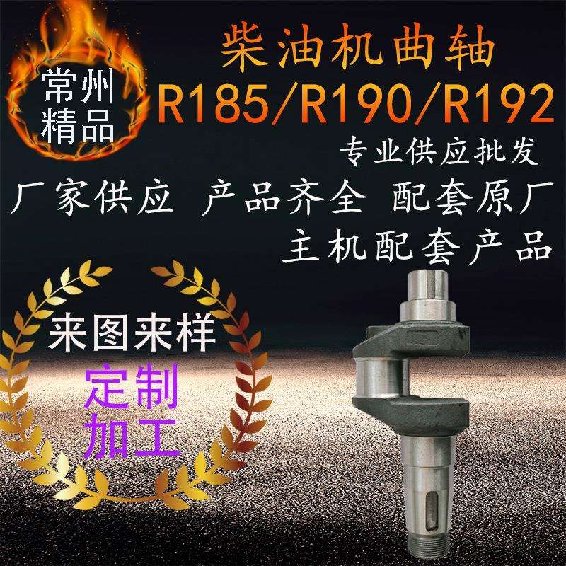 常州单缸常柴柴油机曲轴r185r190r192拖拉机柴油机曲轴发动机配件
