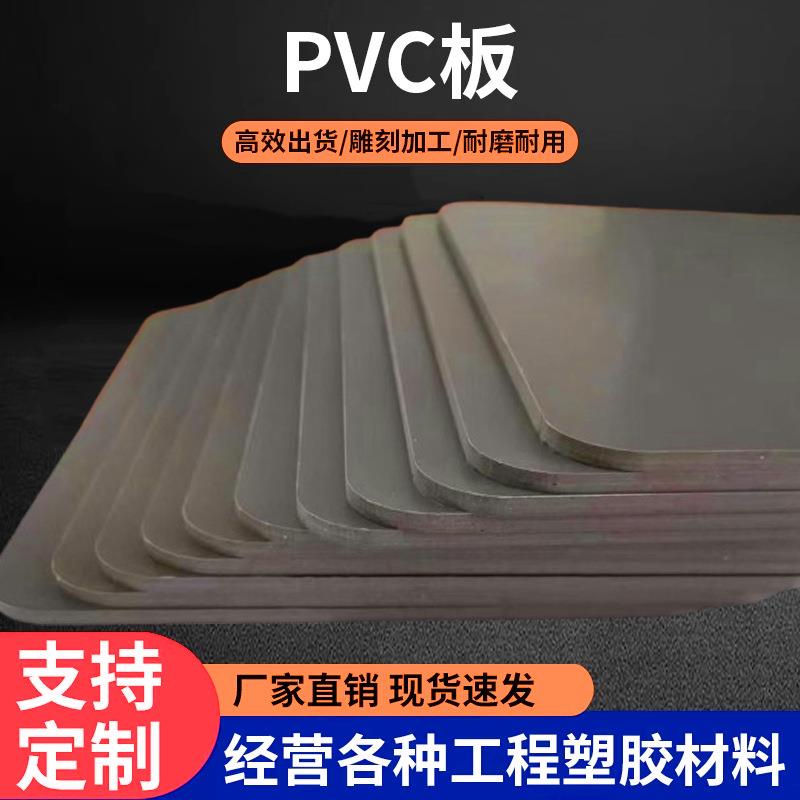 PVC板灰色塑料板绝缘隔热耐酸碱耐腐直供雕刻机真空吸附台面垫板