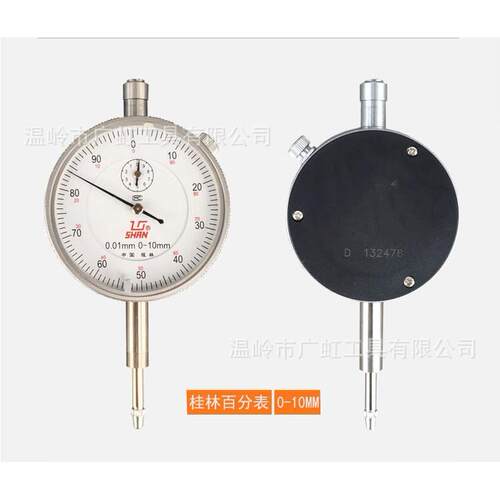 桂林桂量山字牌百分表指示表0-10mm0.01