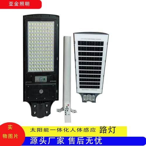 一体化太阳能路灯户外庭院灯智能光控雷达感应高亮防水超亮大功率