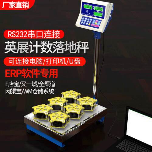 RS232串口数据传输电子秤台秤 落地式工业仓库秤磅秤 英展电子称