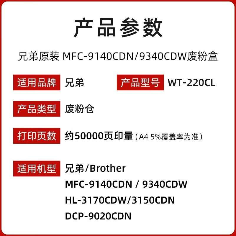 原装兄弟WT-220CL废粉仓 兄弟HL3150 3170 9020 9140打印机废粉盒