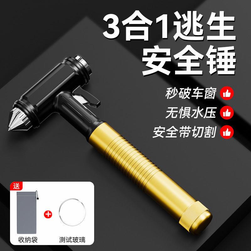 汽车安全锤金属玻璃一秒破窗神器三合一多功能逃生锤多用应急工具