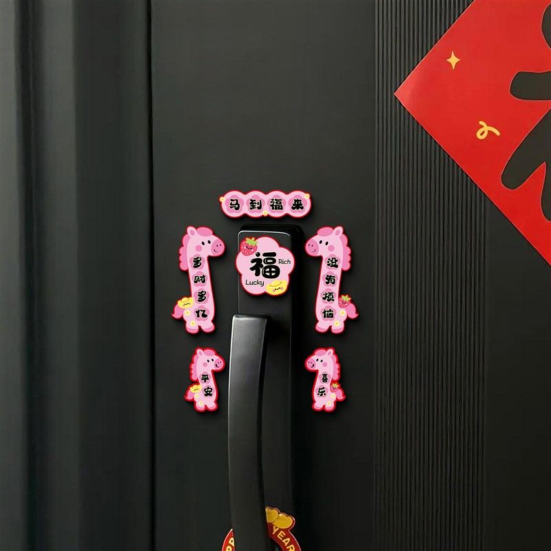 小对联2026马年春联磁吸冰箱贴春节过年创意福字门贴新年装饰
