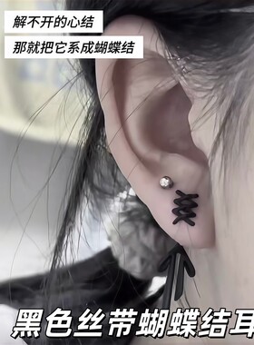 黑色丝带蝴蝶结耳钉小众百搭