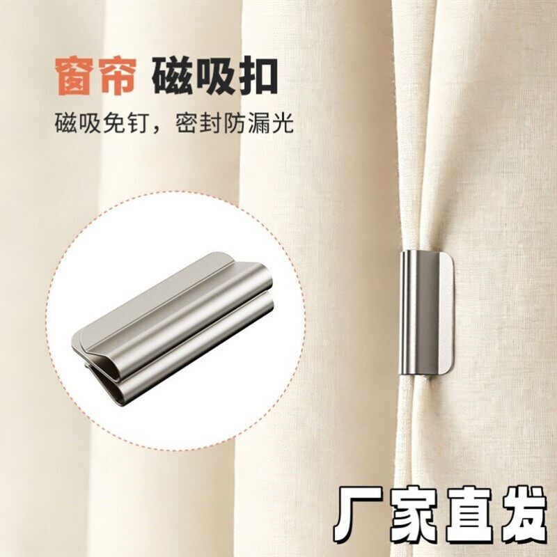 磁吸式免钉免缝遮光窗帘扣