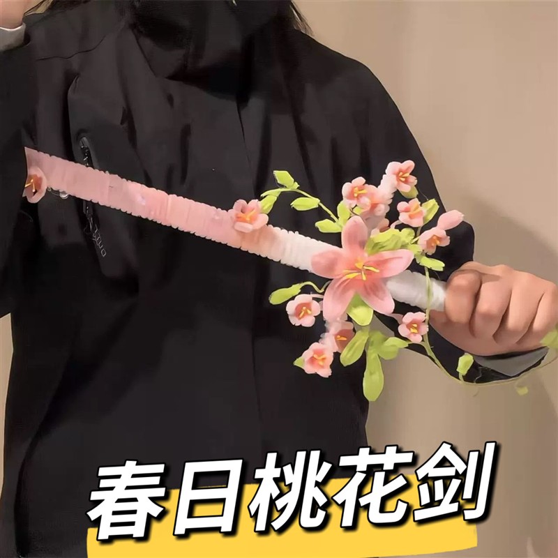 桃花剑扭扭棒材料包送教程