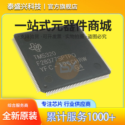微控制器TMS320F28377SPTPQHLQFP176MCU集成单片机芯片BOM配单