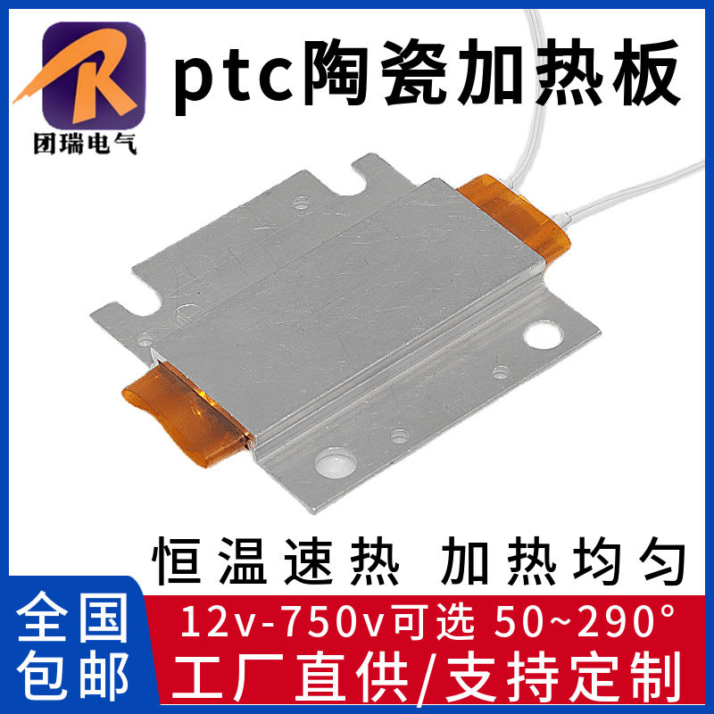 PTC直流加热板绝缘恒温加热器陶瓷发热体煮蛋电热片100-300W