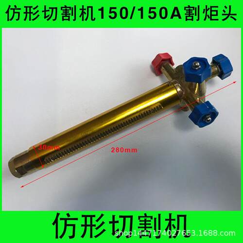 CG2-150/150A仿形切割机配件割炬头割炬总成