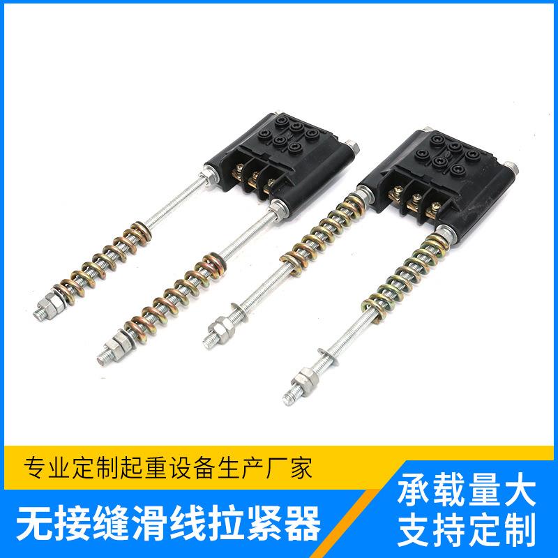 无接缝滑线拉紧器起重机行车无接缝滑触线拉紧器滑触线集电器