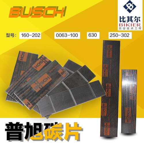 德国进口普旭真空泵旋片叶片RA0063F~RA0630B