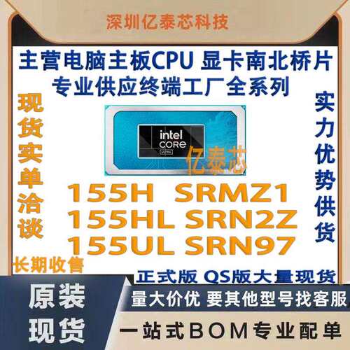 155H SRMZ1 155HL SRN2Z 155UL SRN97英特尔酷睿至尊7 CPU处理器