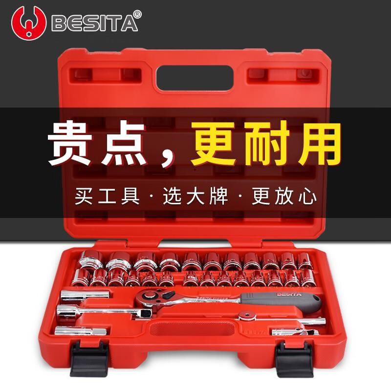 百思泰汽修工具箱工业级大飞棘轮扳手套筒套装汽保维修棘轮扳手套