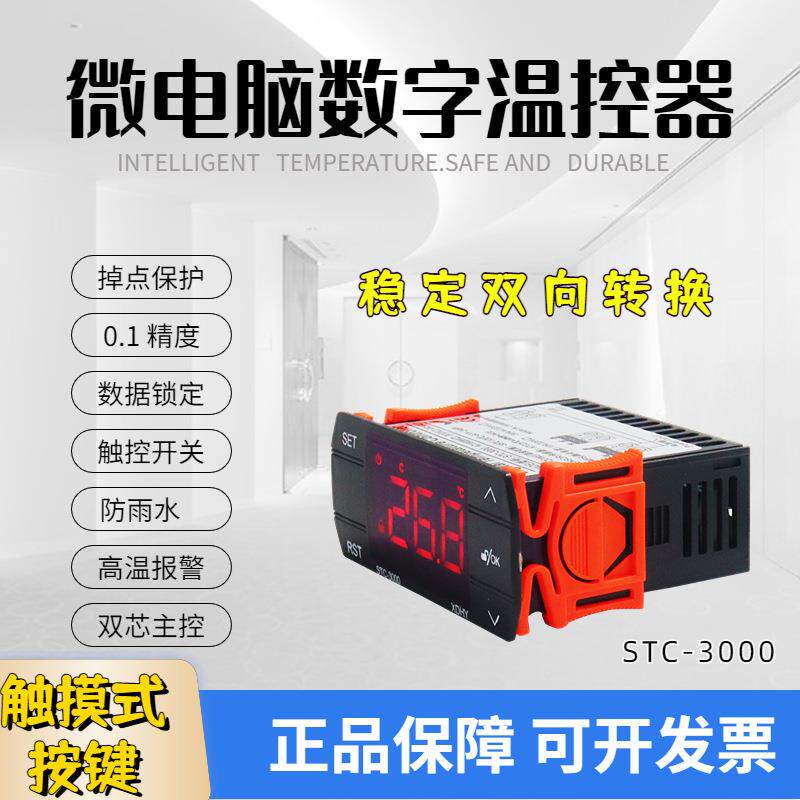冰箱外接温控器通用电子温控仪220v开关可调温度高精度温控板