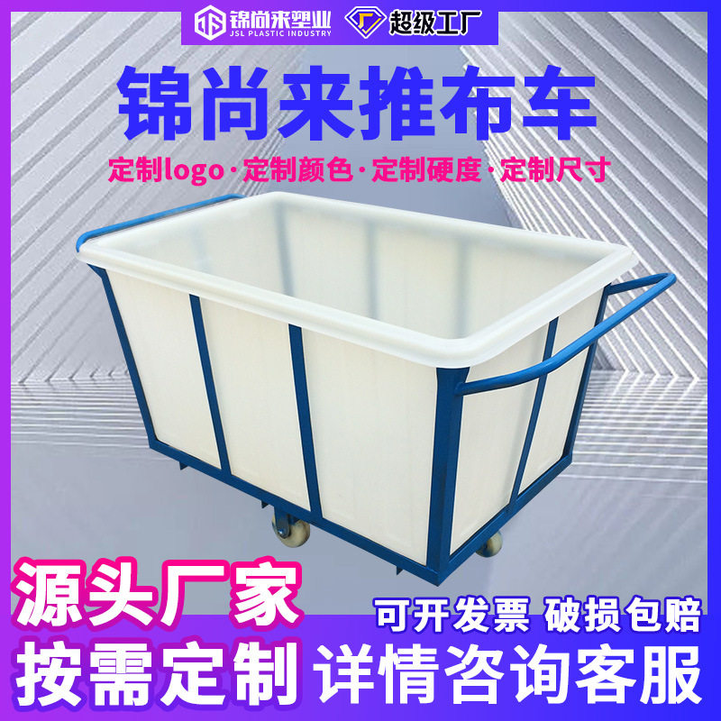 锦尚来塑料推布车加厚牛筋方箱印染纺织布料周转塑料方箱批发加厚