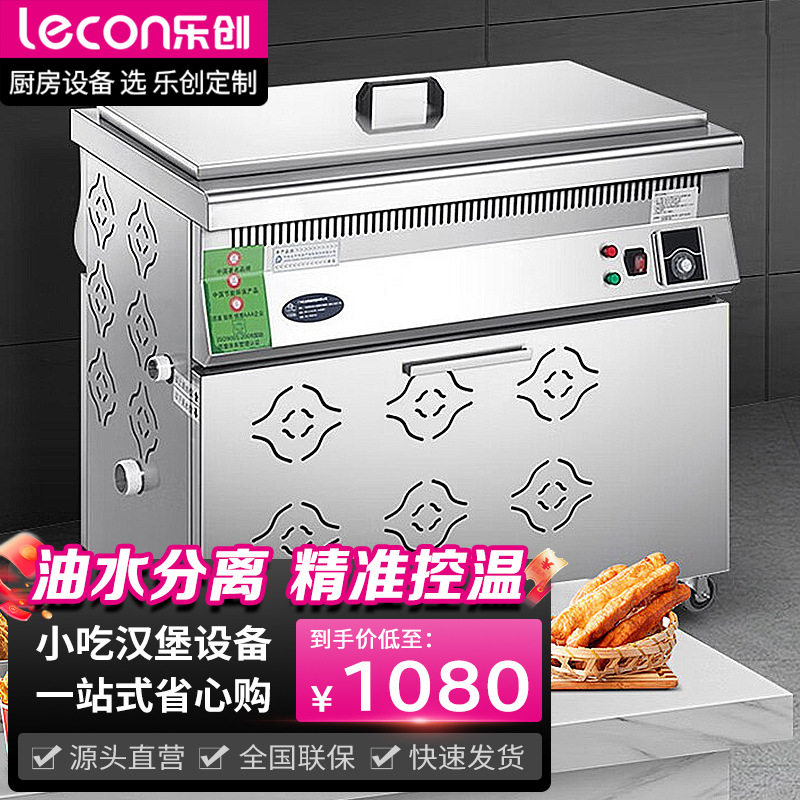 乐创油水分离油炸炉商用炸鸡小吃炸炉家用大容量鸡翅油条电炸锅