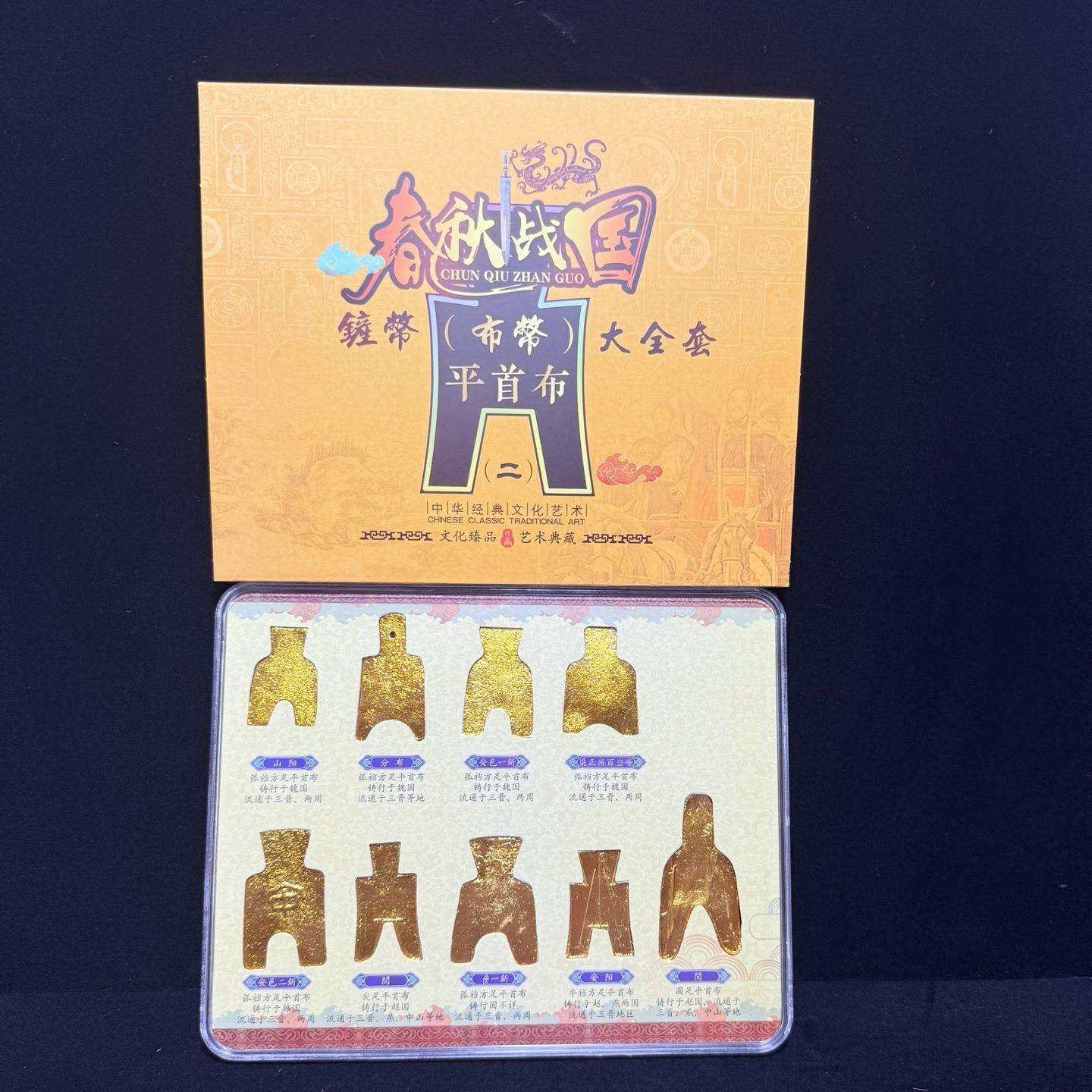 工艺品仿古钱币鎏金评级盒子春秋战国铲币布币大全套工艺品摆件
