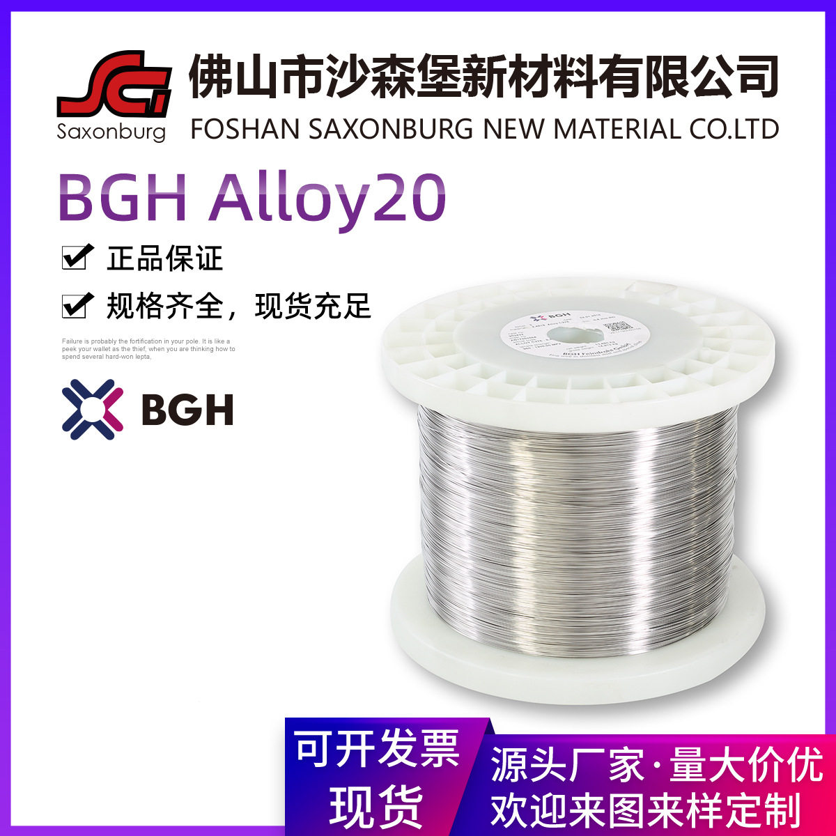 德国原装BGH-Alloy20镍铬铁CuNi电热丝康铜电阻丝发热丝圆丝耐腐