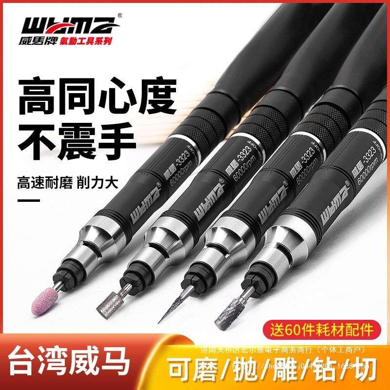 威马气动打磨机风磨笔小型气磨工业级气动高速打磨抛光机雕刻工具