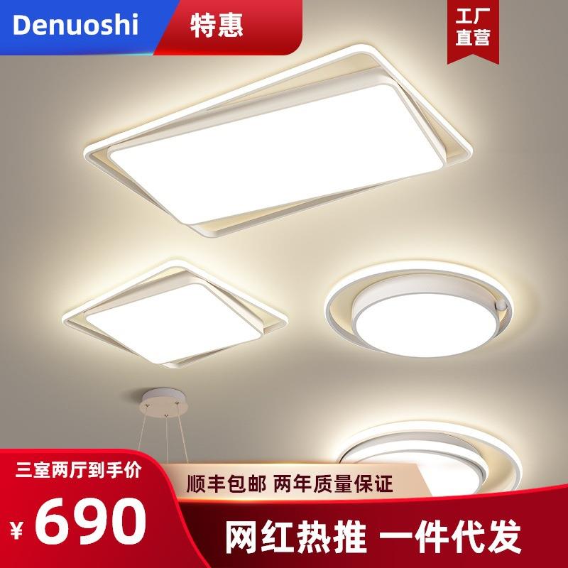 广东中山网红LED吸顶灯客厅餐厅灯现代简约房间卧室灯具全屋套餐