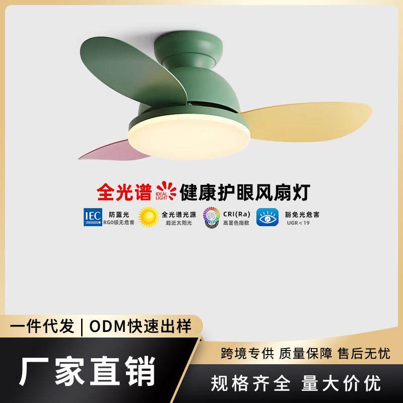 2025新款儿童房风扇灯简约风扇吊灯北欧智能吊扇灯卧室吸顶风扇灯