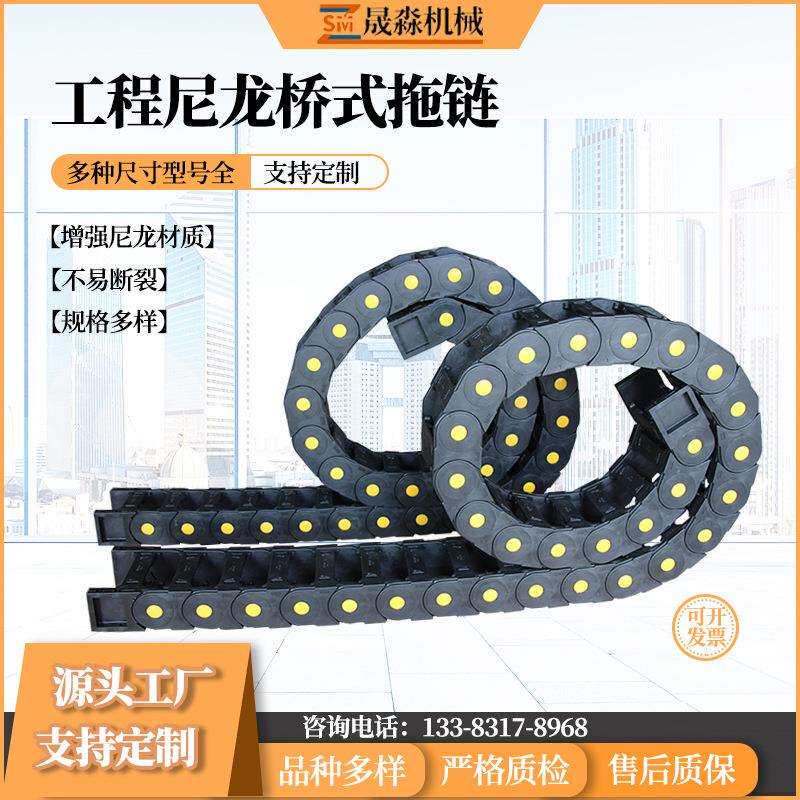 现货塑料拖链坦克链工程塑料拖链尼龙拖链桥式全封闭拖链