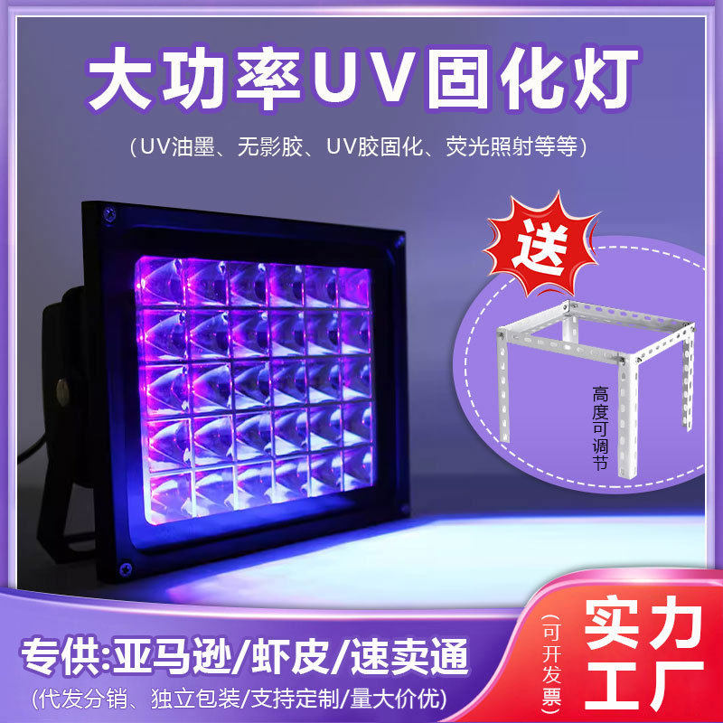 UV无影胶固化灯LED高能量树脂油墨大功率紫外线紫外紫光照射烤灯
