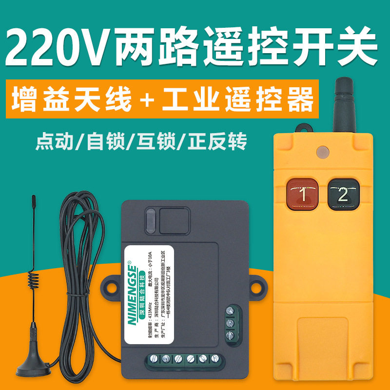 2路无线遥控开关220V两二无源触点开关继电器自锁点动工业垒德株
