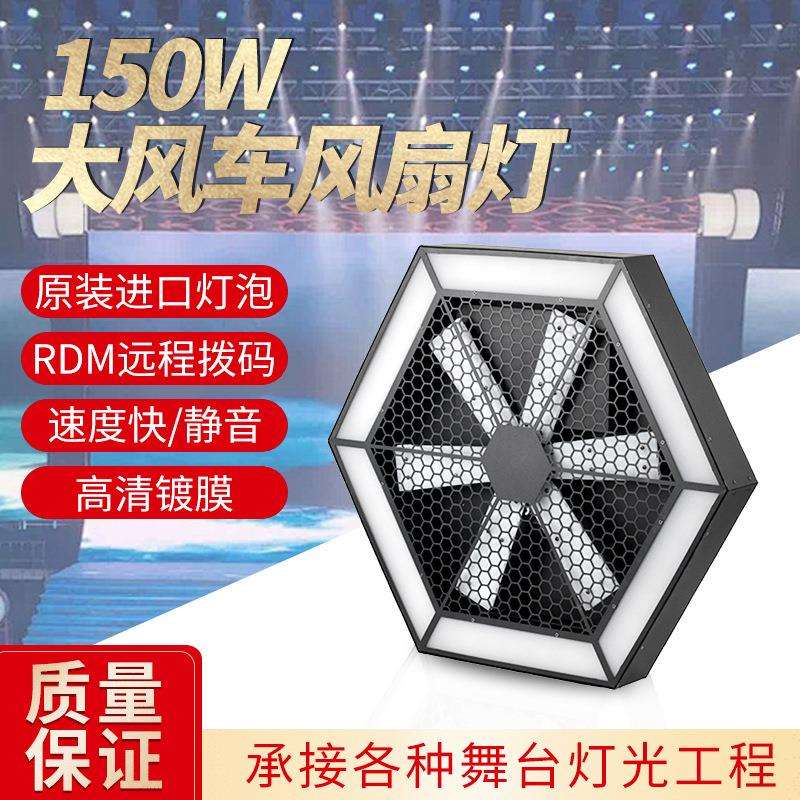 大风车风扇灯演出酒吧直播间清吧氛围灯跨境