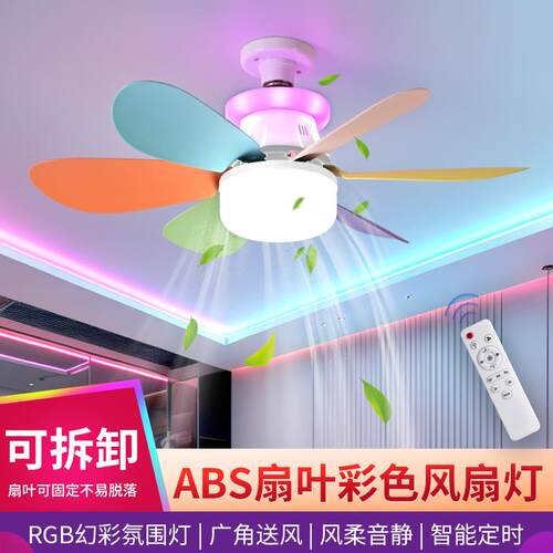2025新款E27螺口幻彩风扇灯扇叶可拆卸RGB调光小风扇灯卧室吊扇灯