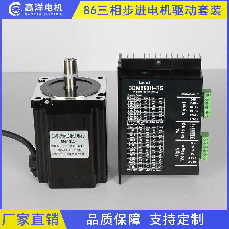 86三相步进电机驱动器套装8Nm1.2°大力矩马达机器人微型小型