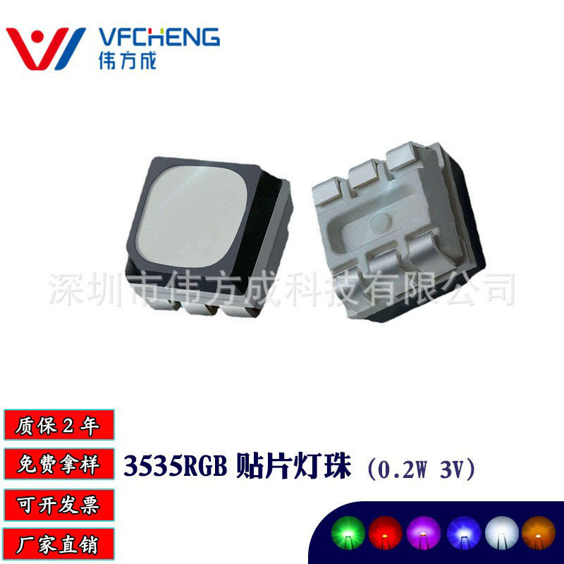 0.2W3535RGB贴片灯珠内置IC三安芯片合金线铜支架防硫化氛围灯