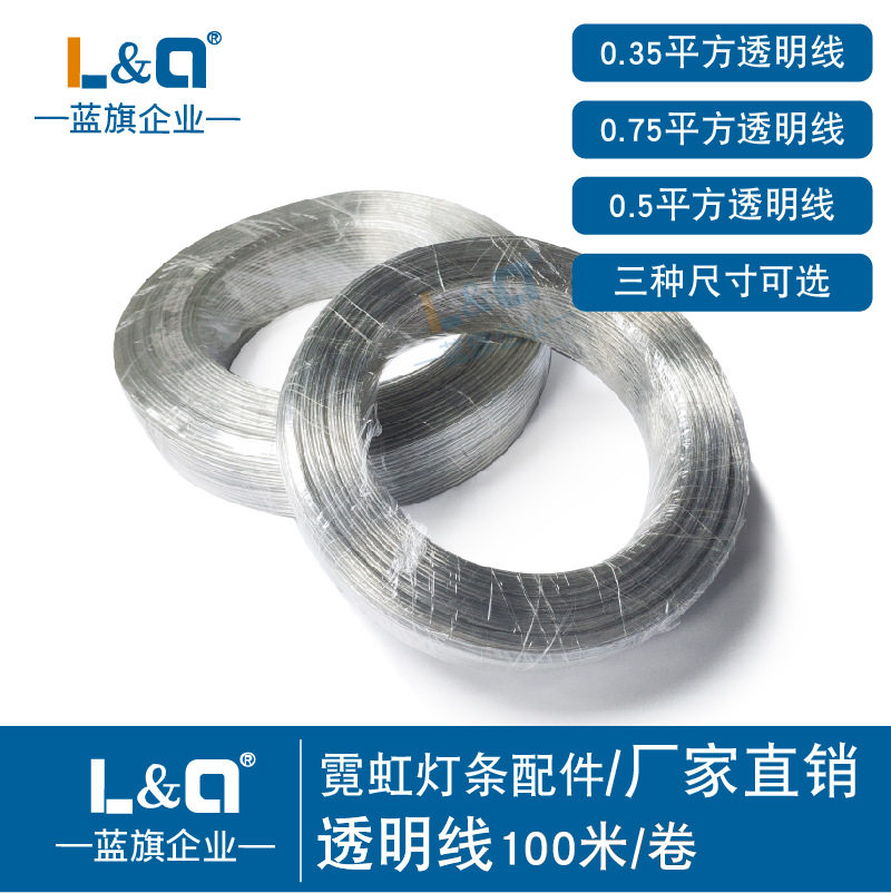 蓝旗霓虹灯LED透明补线95米