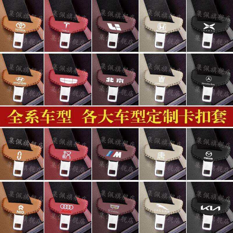 汽车专用安全带扣保护套座椅扣卡头套保险带B柱防撞内饰用品改装