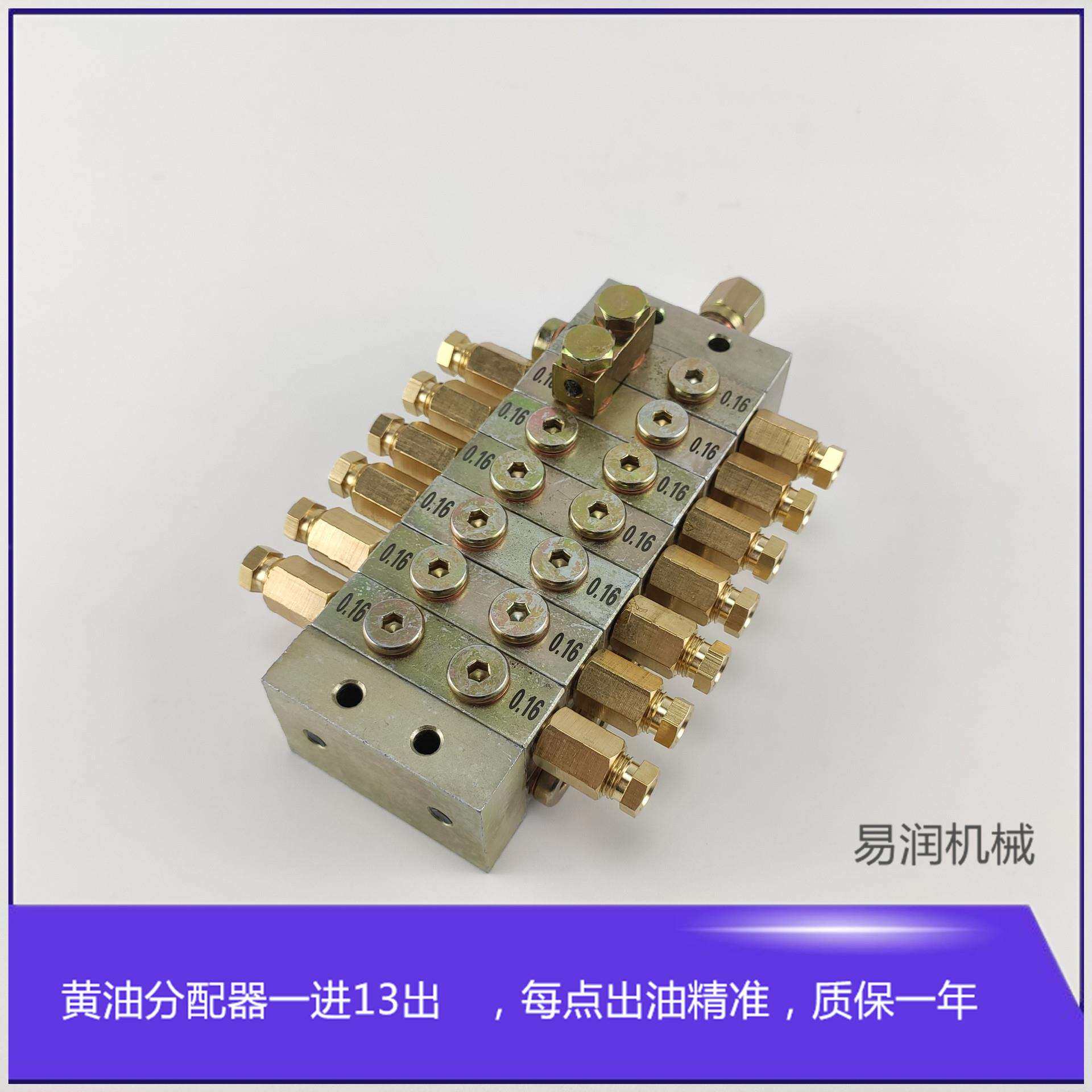 三一搅拌黄油油路润滑片式递进式油脂稀油分油器JPQ1型一进13出