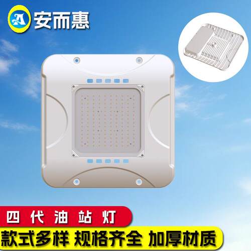 中石化加油站罩棚灯led油站灯外壳套件方形明装吸顶防爆加油站灯