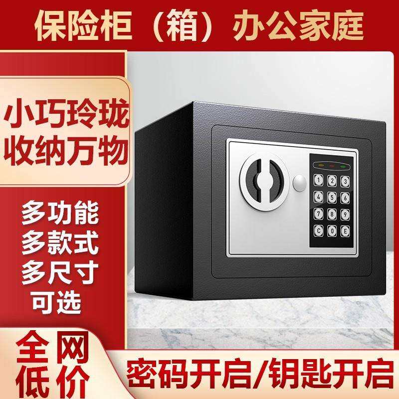 保险柜家用小型保险箱2025新款防盗办公室家庭存钱迷你密码指纹储