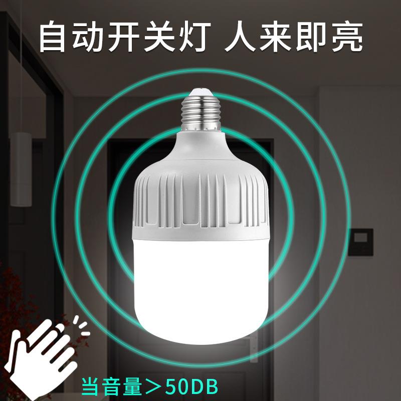 人体感应灯智能led球泡灯楼道声控光控雷达灯e27感应灯楼跨境