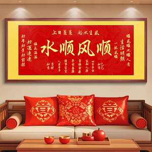 顺风顺水字画横版中堂画客厅办公室挂画店铺开业进宅牌匾书法壁画