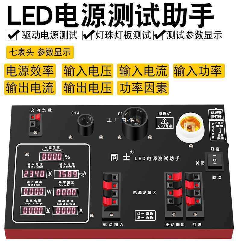 LED电源驱动检测试功率仪盒设备工具 灯具测量器架老化台灯泡测试