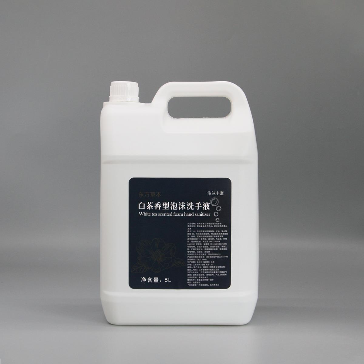 两面针途悦5L白茶泡沫洗手液补充装桶装 宾馆酒店用品 厂家