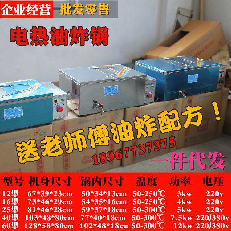 商用25型油炸锅 大型电热炸油条麻花机 自动控温炸鸡排薯条电炸炉