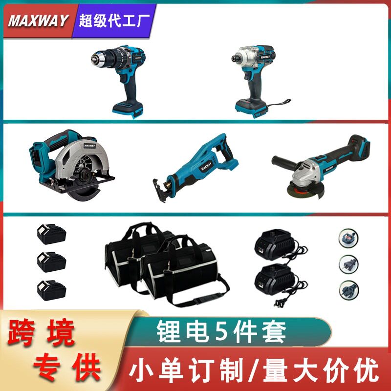 迈克斯威无刷冲击钻起子机电圆锯角磨机往复锯电动工具5件套