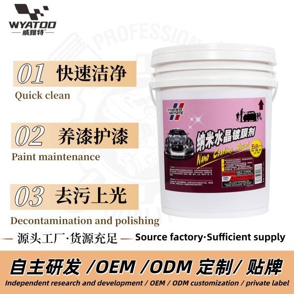 威雅特漆面水晶镀膜剂漆面养护清洁上光保护漆面镀膜驱水超亮洗车