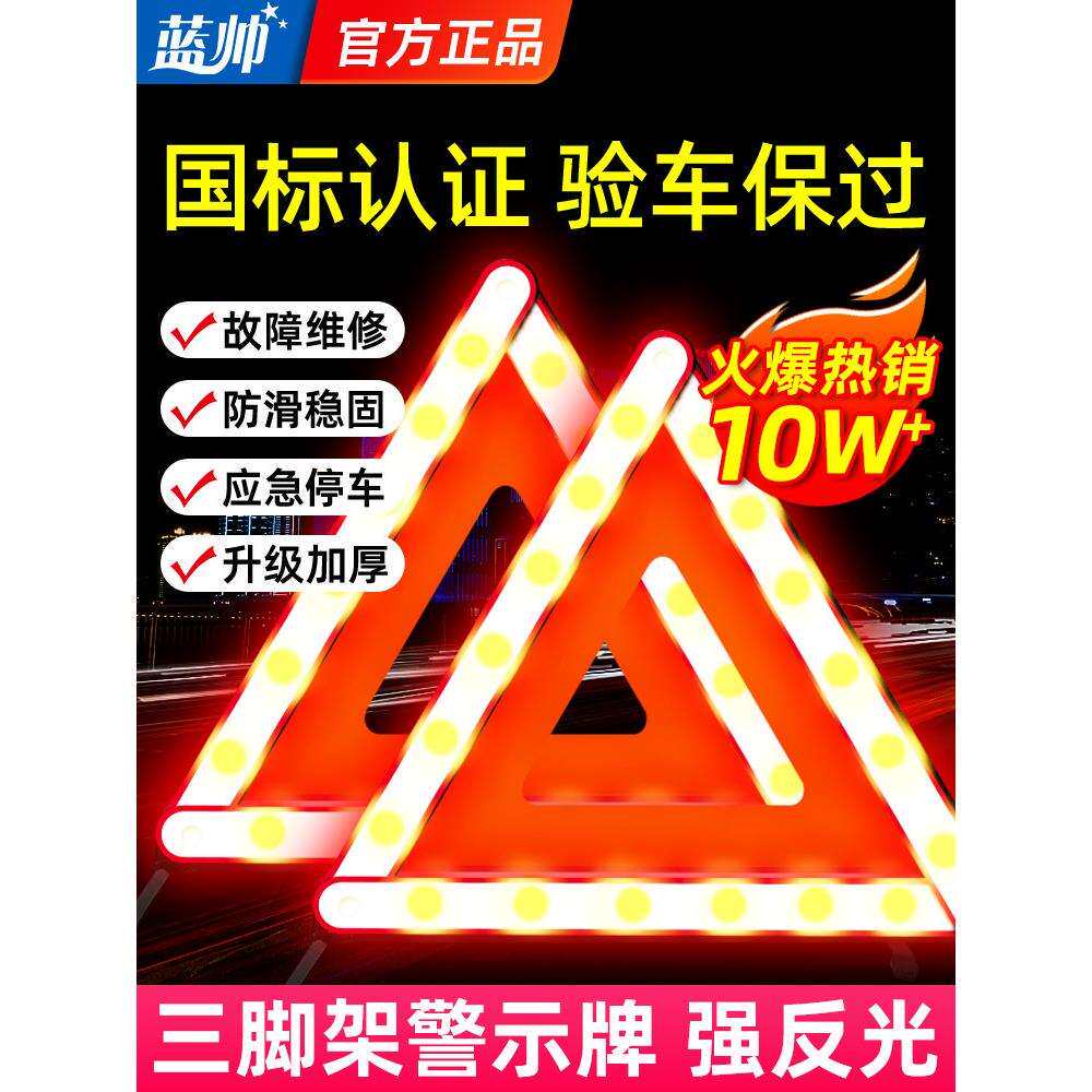 三脚架警示牌汽车三角架支架反光新国标车用安全车载车辆停车故障